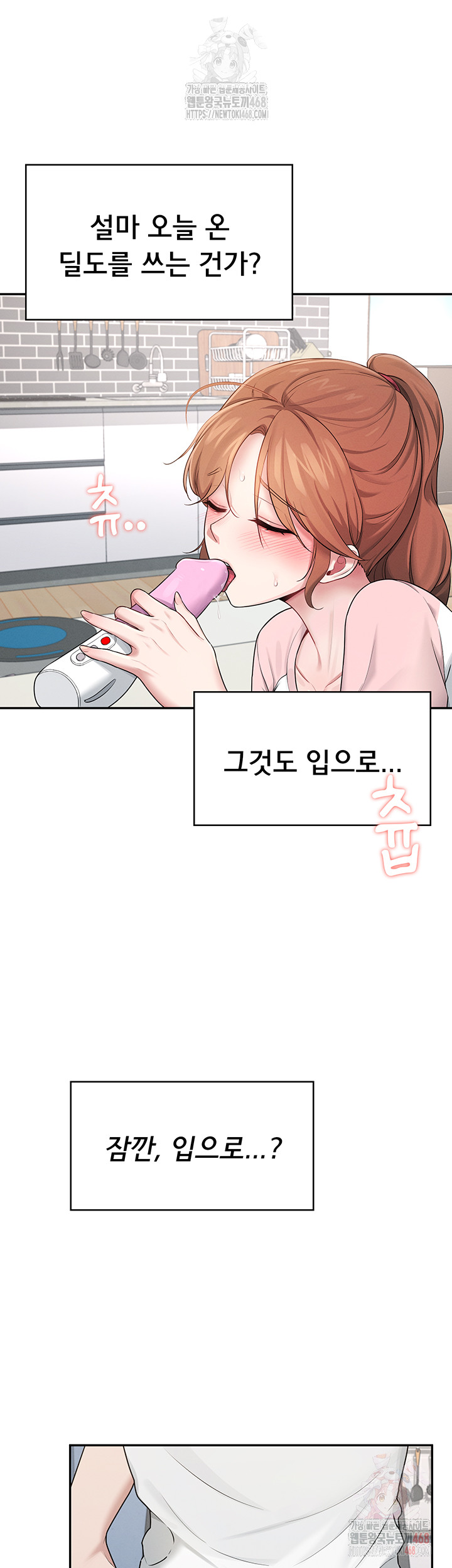 Wireless Onahole Raw Chapter 16 - Page 55