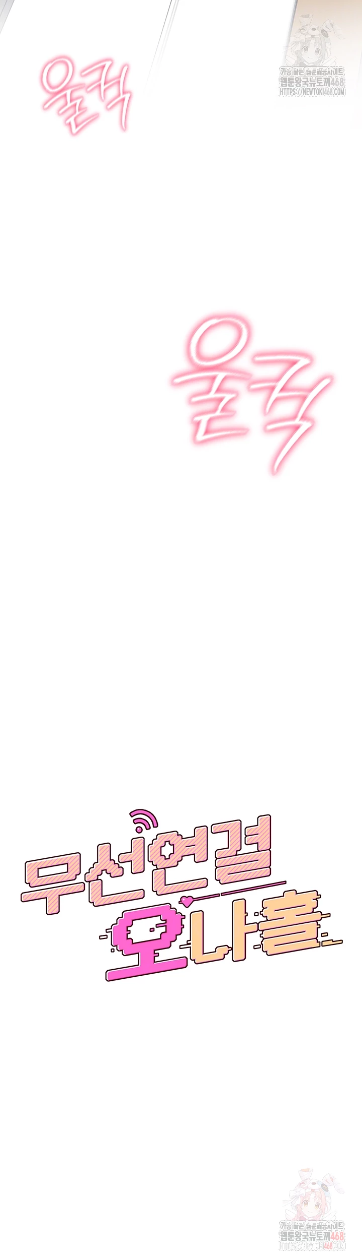 Wireless Onahole Raw Chapter 16 - Page 8