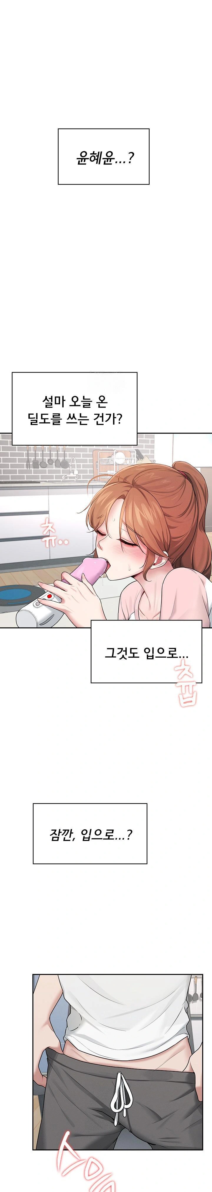 Wireless Onahole Raw Chapter 17 - Page 1