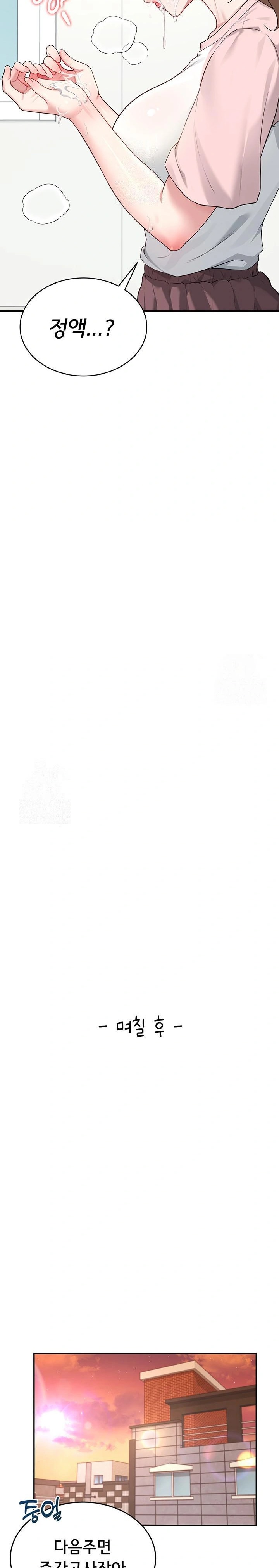 Wireless Onahole Raw Chapter 17 - Page 24