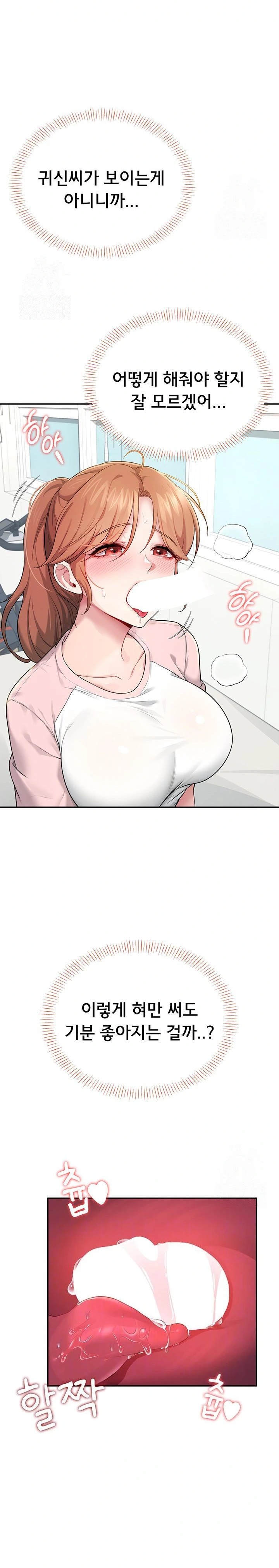 Wireless Onahole Raw Chapter 17 - Page 7