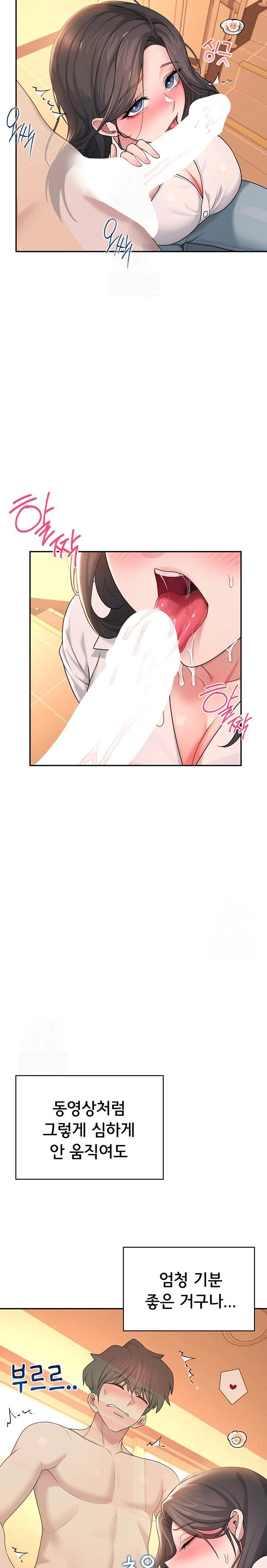 Wireless Onahole Raw Chapter 18 - Page 25