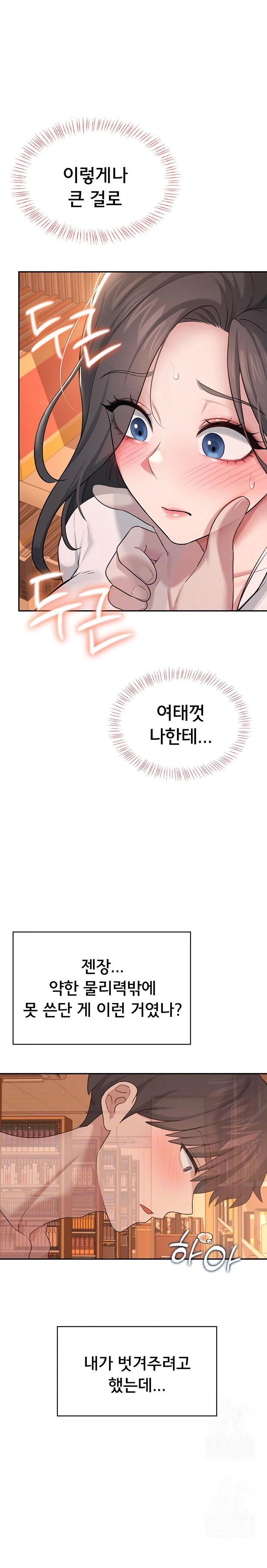 Wireless Onahole Raw Chapter 18 - Page 7