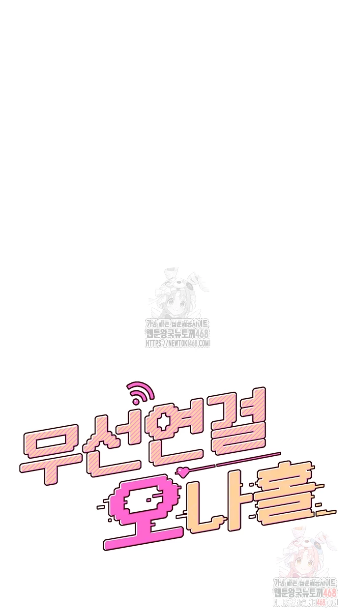 Wireless Onahole Raw Chapter 19 - Page 8