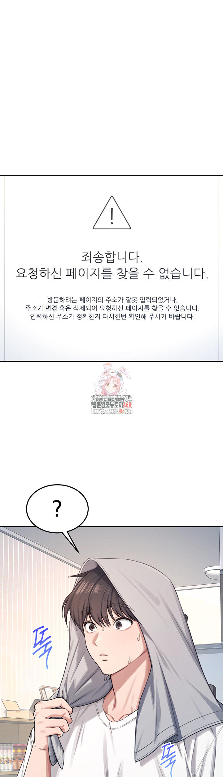 Wireless Onahole Raw Chapter 2 - Page 1