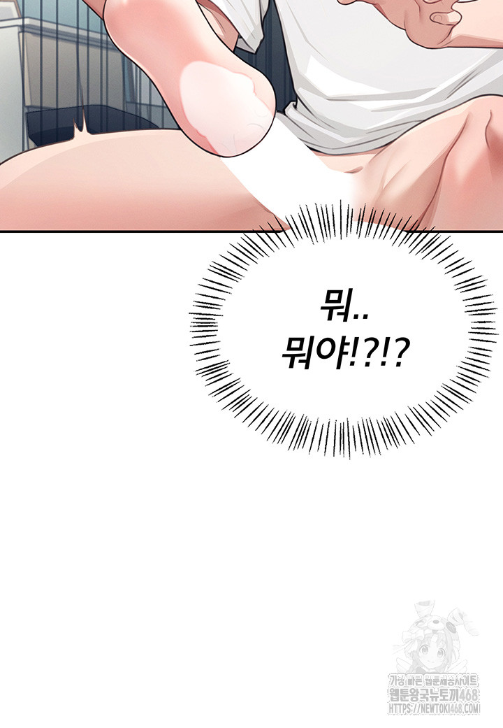 Wireless Onahole Raw Chapter 2 - Page 29