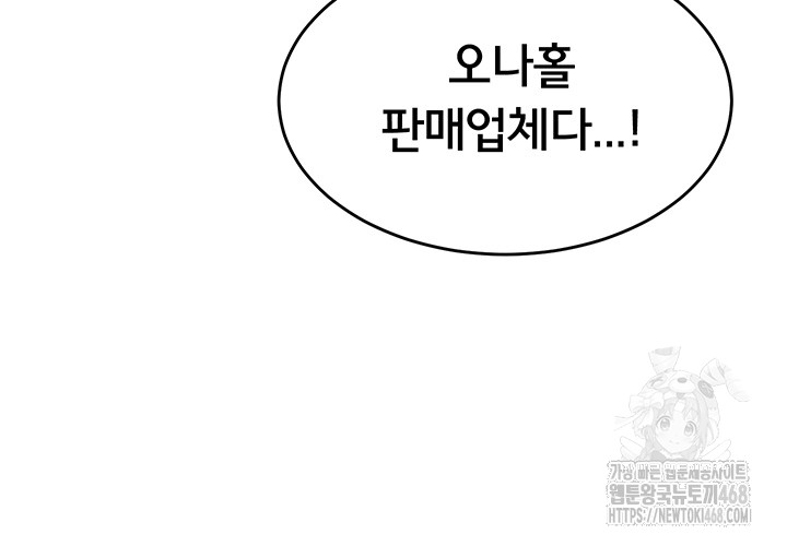 Wireless Onahole Raw Chapter 2 - Page 54