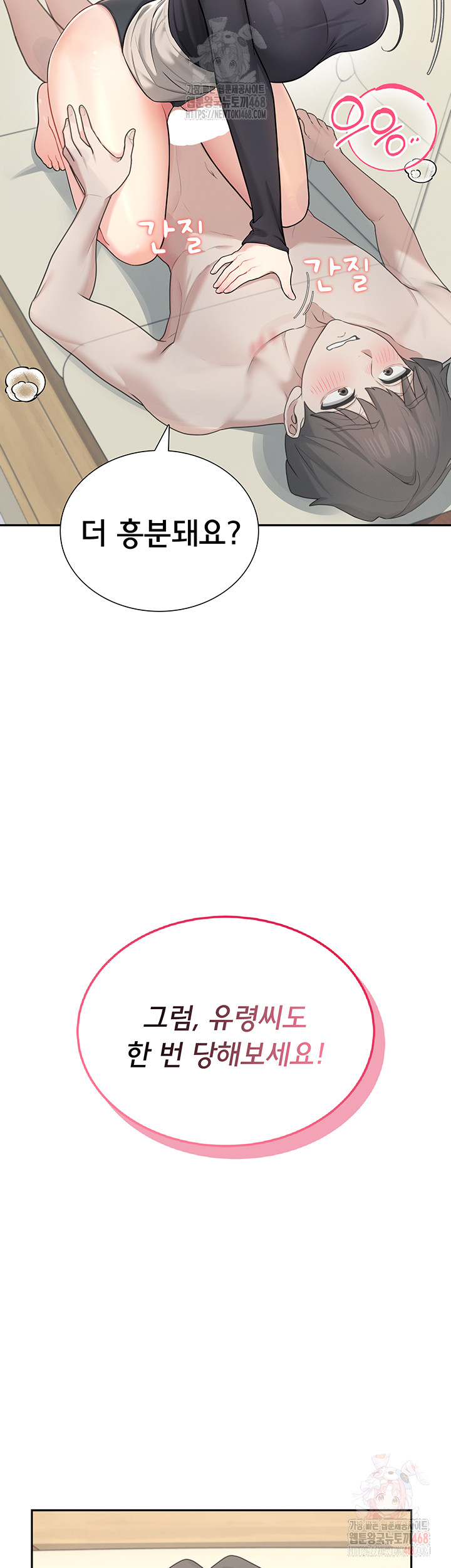 Wireless Onahole Raw Chapter 21 - Page 52