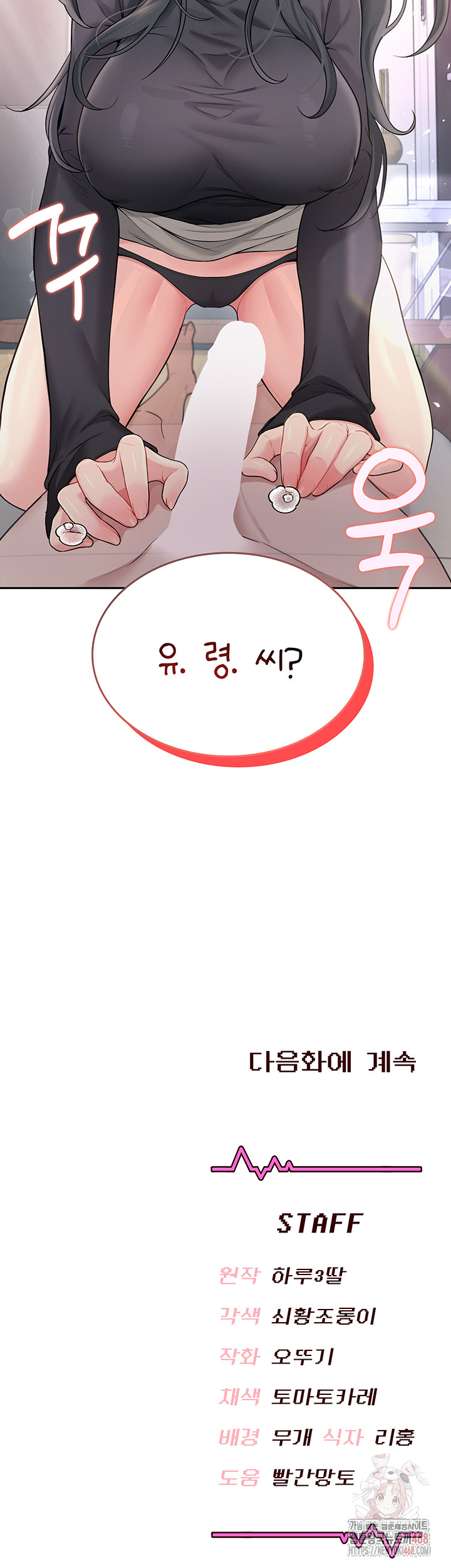 Wireless Onahole Raw Chapter 21 - Page 56