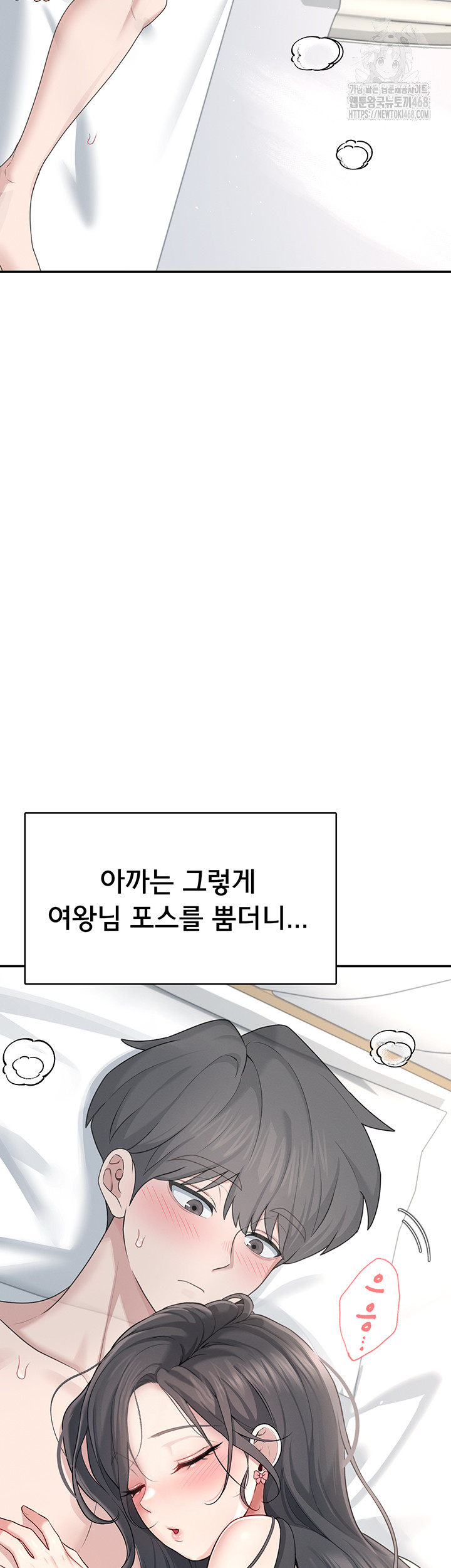 Wireless Onahole Raw Chapter 23 - Page 24