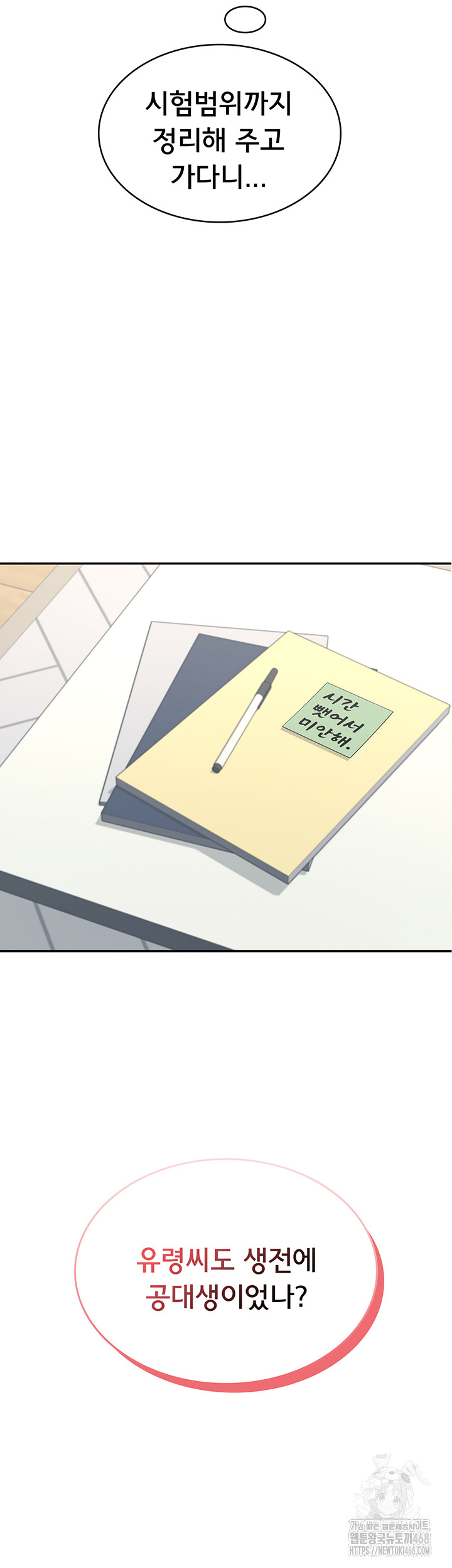 Wireless Onahole Raw Chapter 23 - Page 31