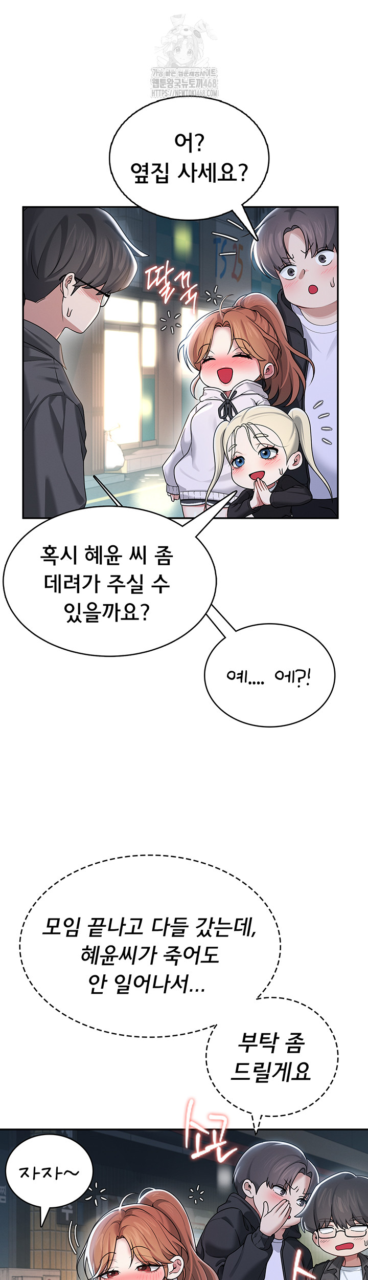 Wireless Onahole Raw Chapter 23 - Page 39