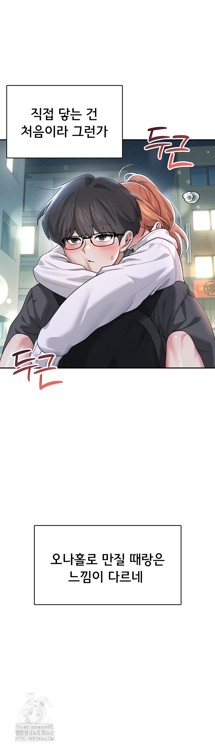 Wireless Onahole Raw Chapter 23 - Page 46