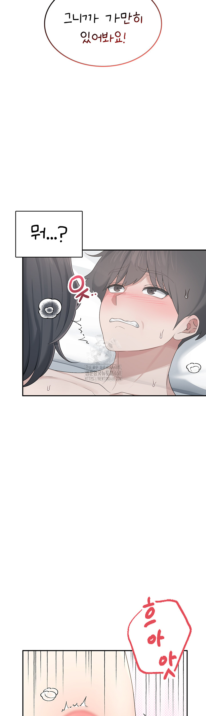 Wireless Onahole Raw Chapter 23 - Page 5