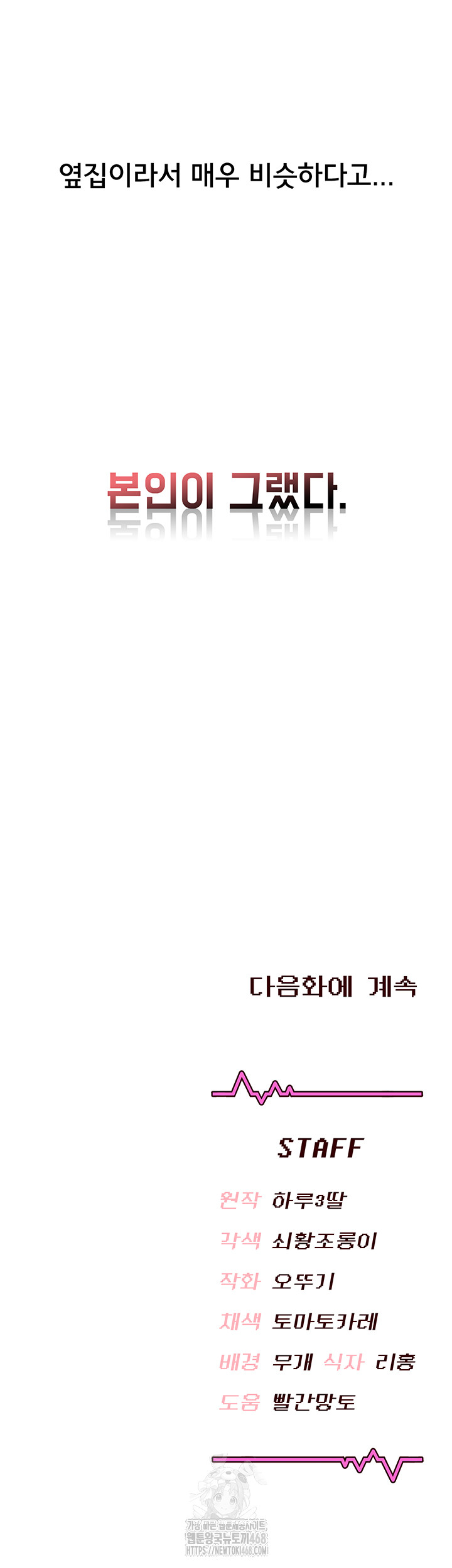 Wireless Onahole Raw Chapter 23 - Page 59