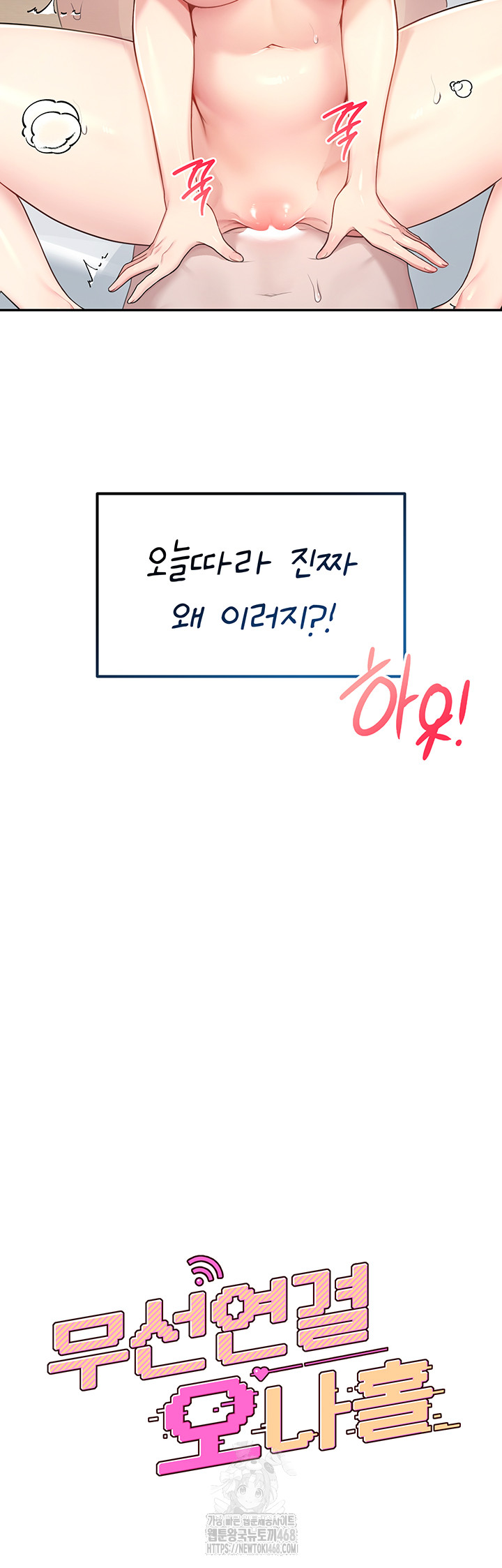 Wireless Onahole Raw Chapter 23 - Page 7