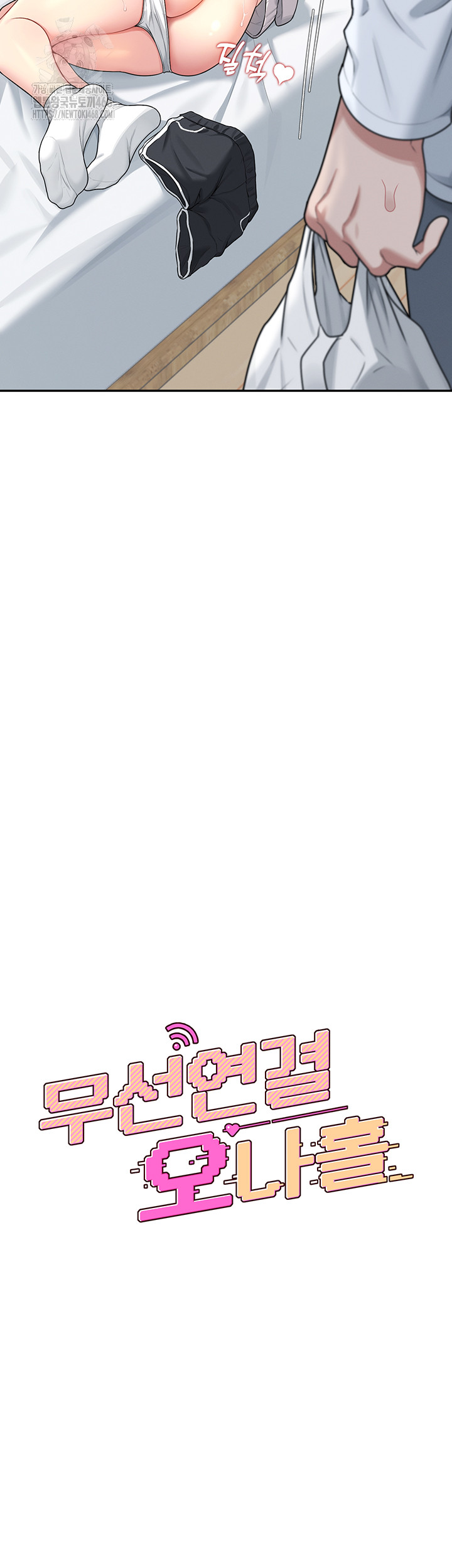 Wireless Onahole Raw Chapter 24 - Page 5