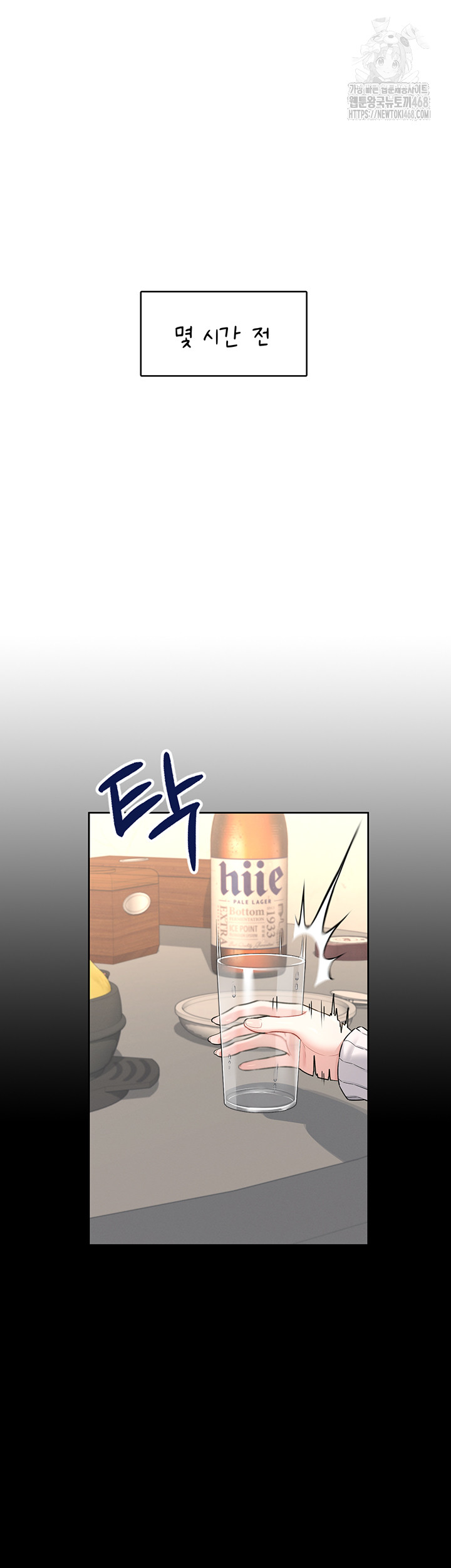 Wireless Onahole Raw Chapter 24 - Page 7