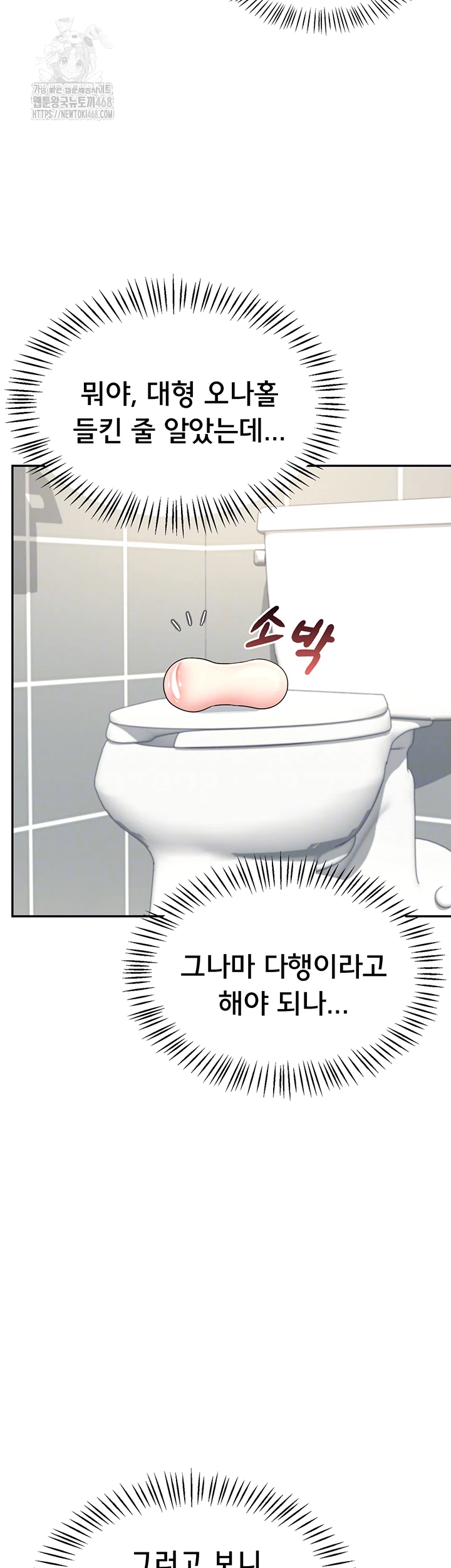 Wireless Onahole Raw Chapter 25 - Page 11