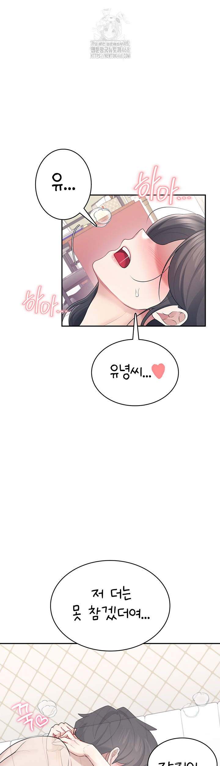 Wireless Onahole Raw Chapter 26 - Page 16