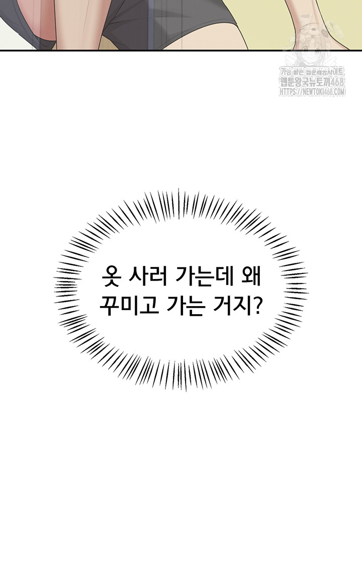 Wireless Onahole Raw Chapter 26 - Page 44