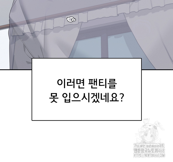 Wireless Onahole Raw Chapter 26 - Page 58