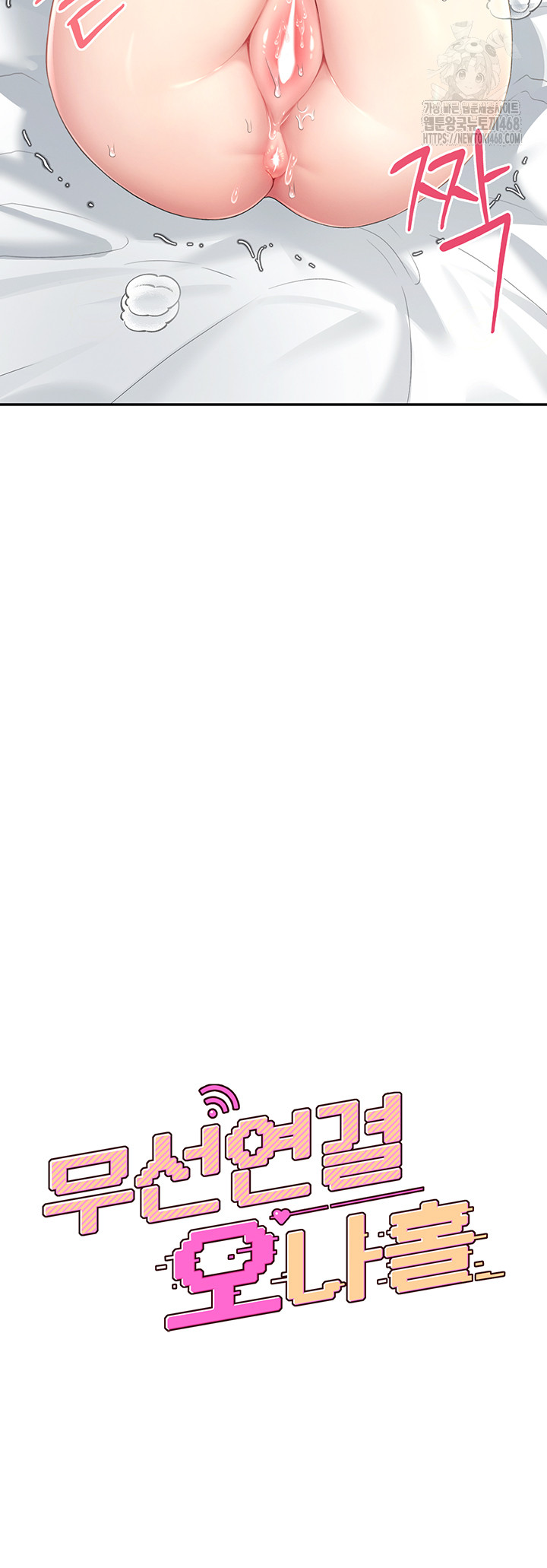 Wireless Onahole Raw Chapter 26 - Page 7