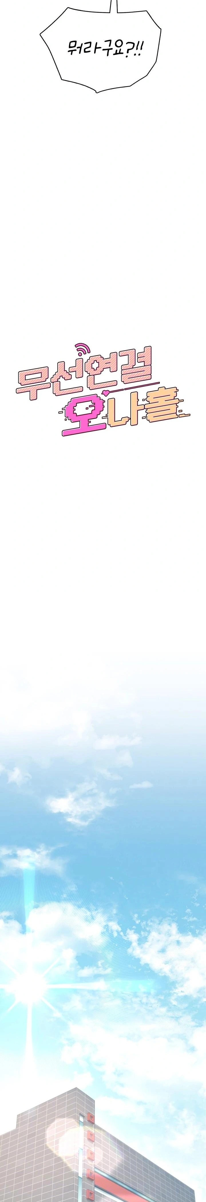 Wireless Onahole Raw Chapter 27 - Page 5