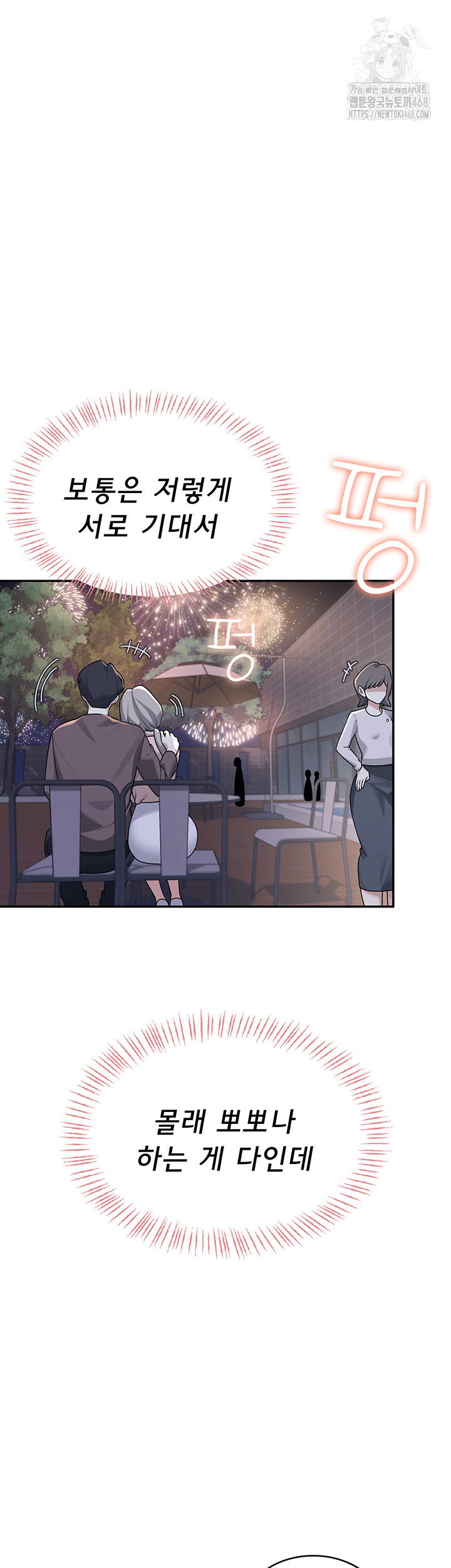 Wireless Onahole Raw Chapter 29 - Page 18