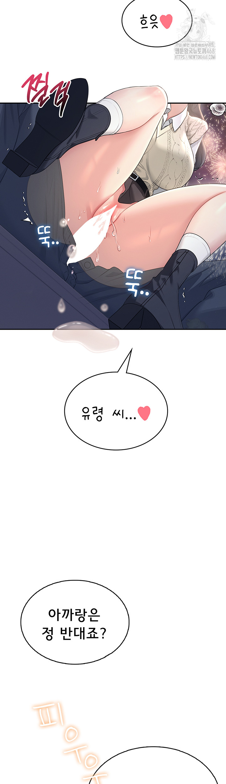 Wireless Onahole Raw Chapter 29 - Page 19