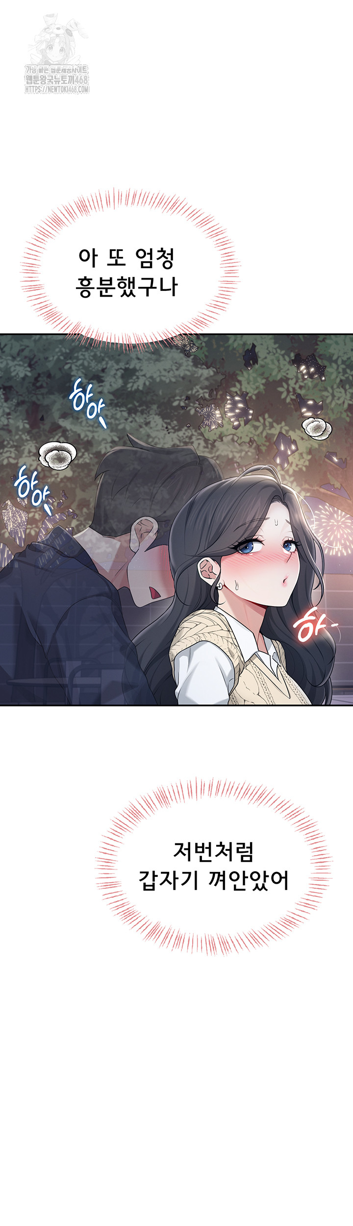 Wireless Onahole Raw Chapter 29 - Page 25