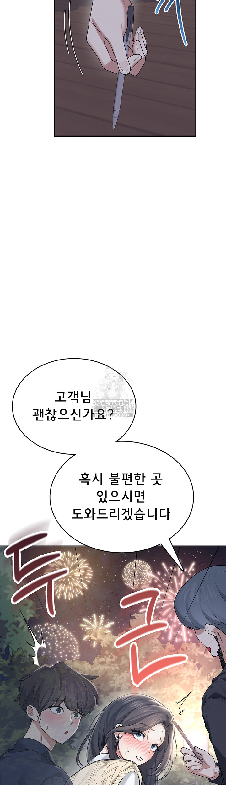 Wireless Onahole Raw Chapter 29 - Page 37