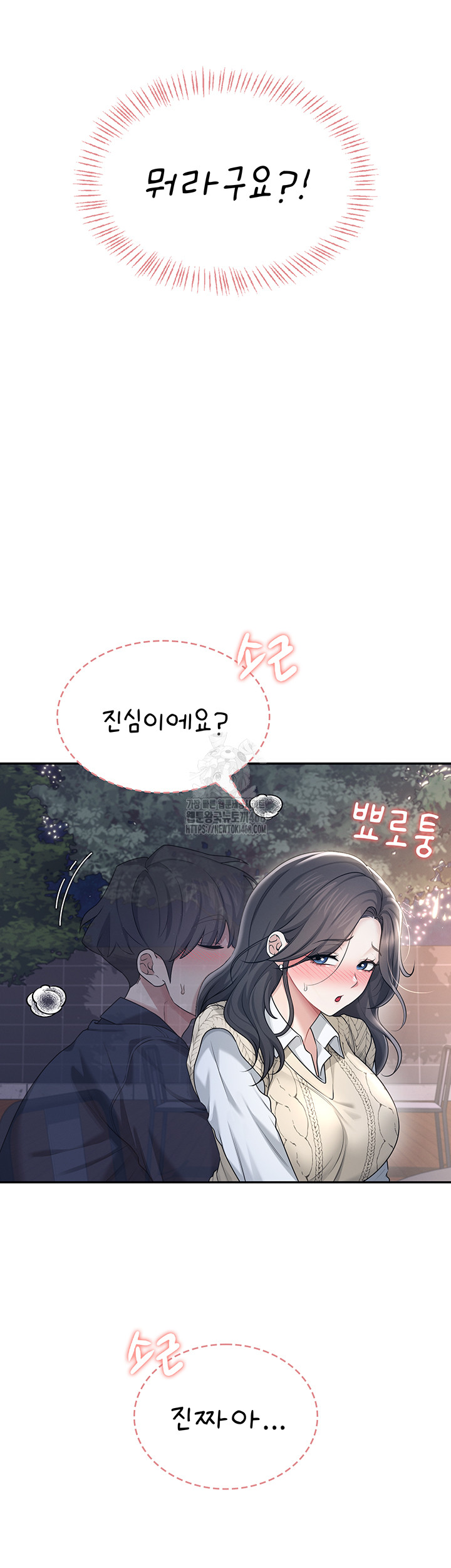 Wireless Onahole Raw Chapter 29 - Page 46