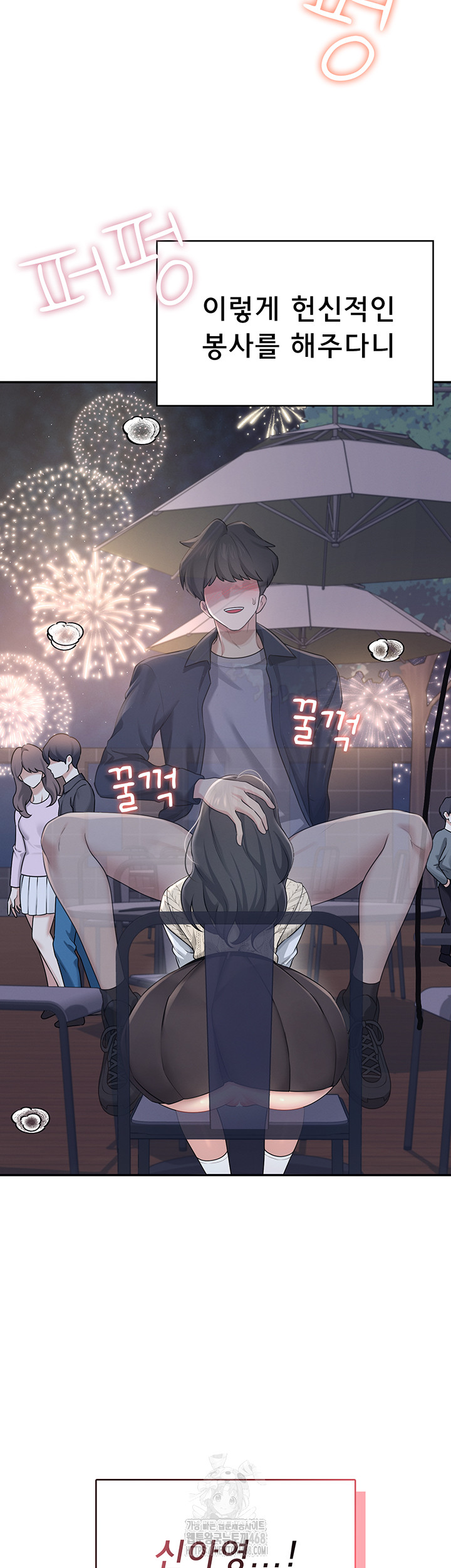 Wireless Onahole Raw Chapter 29 - Page 60