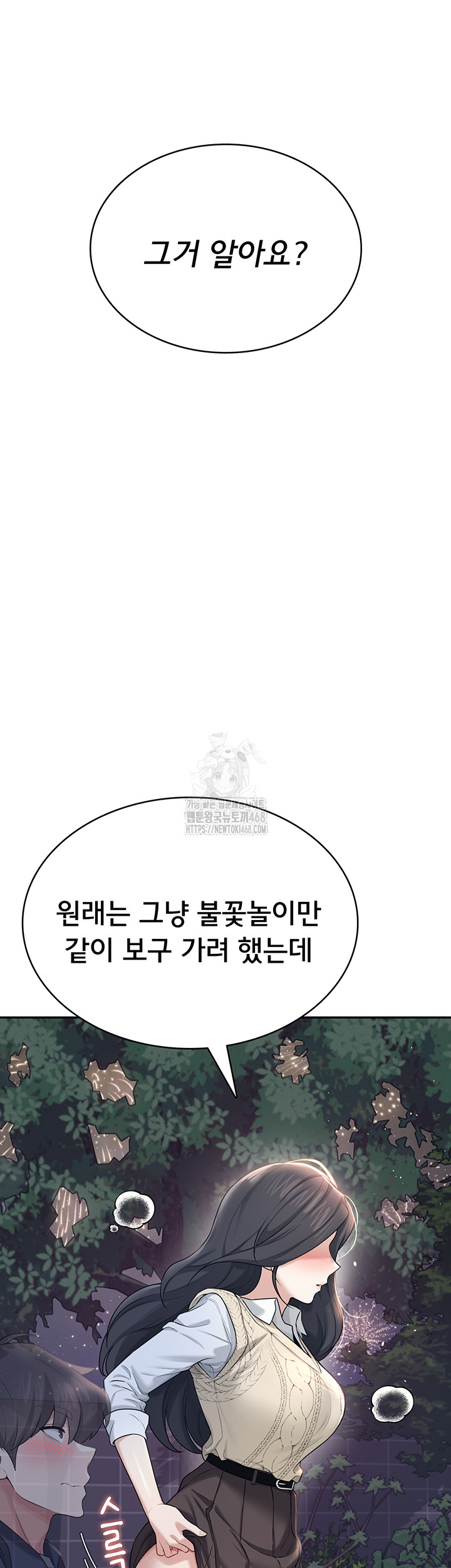 Wireless Onahole Raw Chapter 29 - Page 7