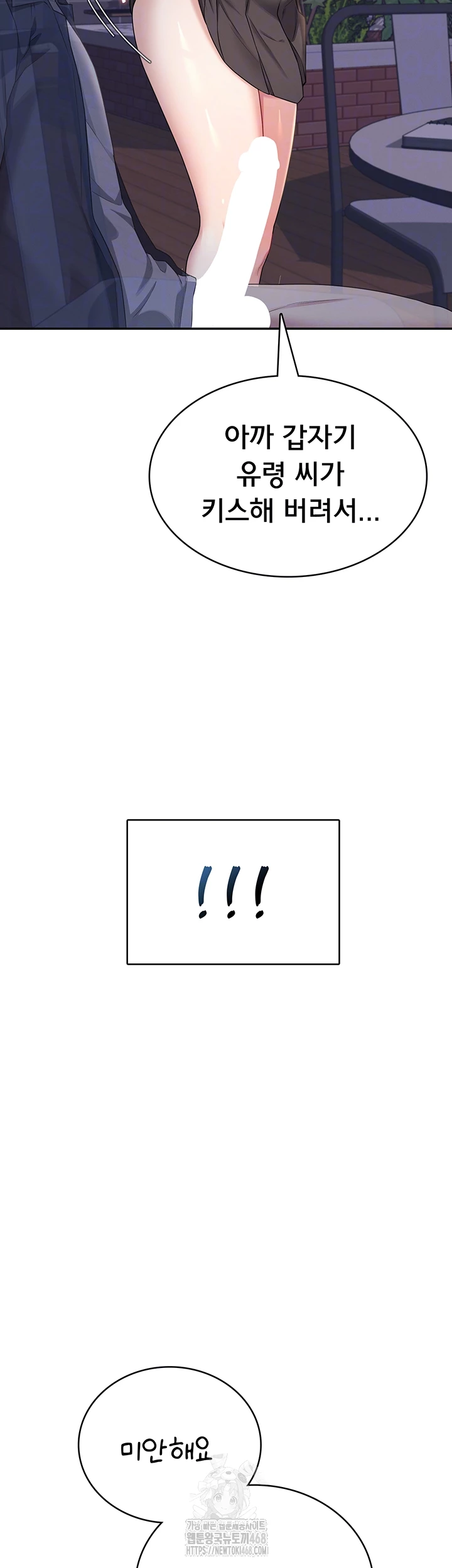 Wireless Onahole Raw Chapter 29 - Page 8