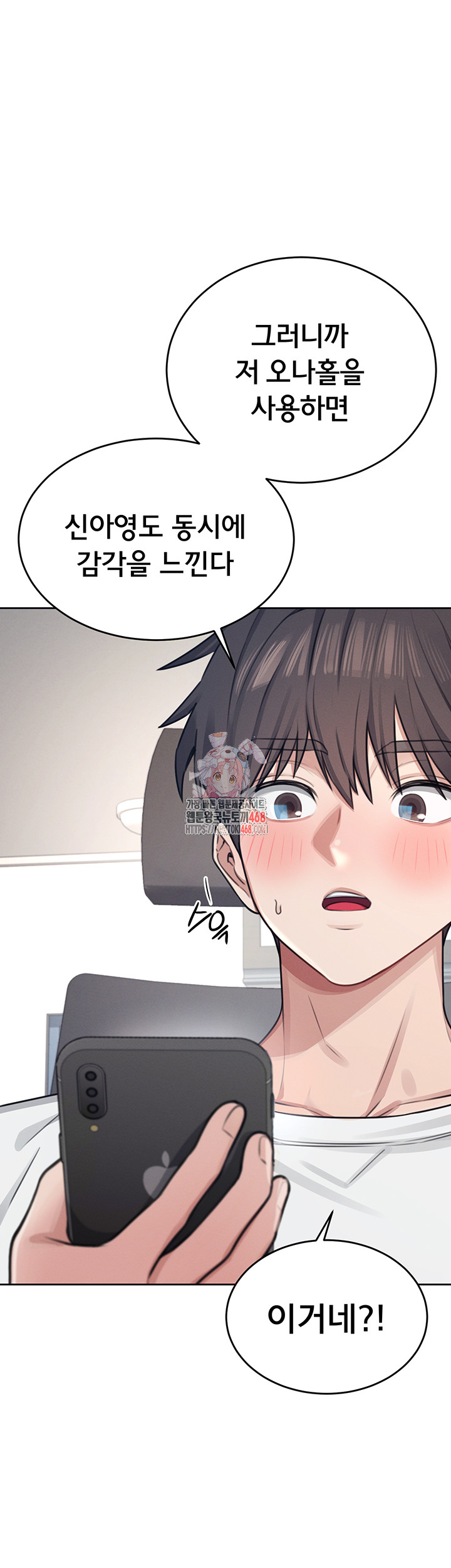 Wireless Onahole Raw Chapter 3 - Page 1