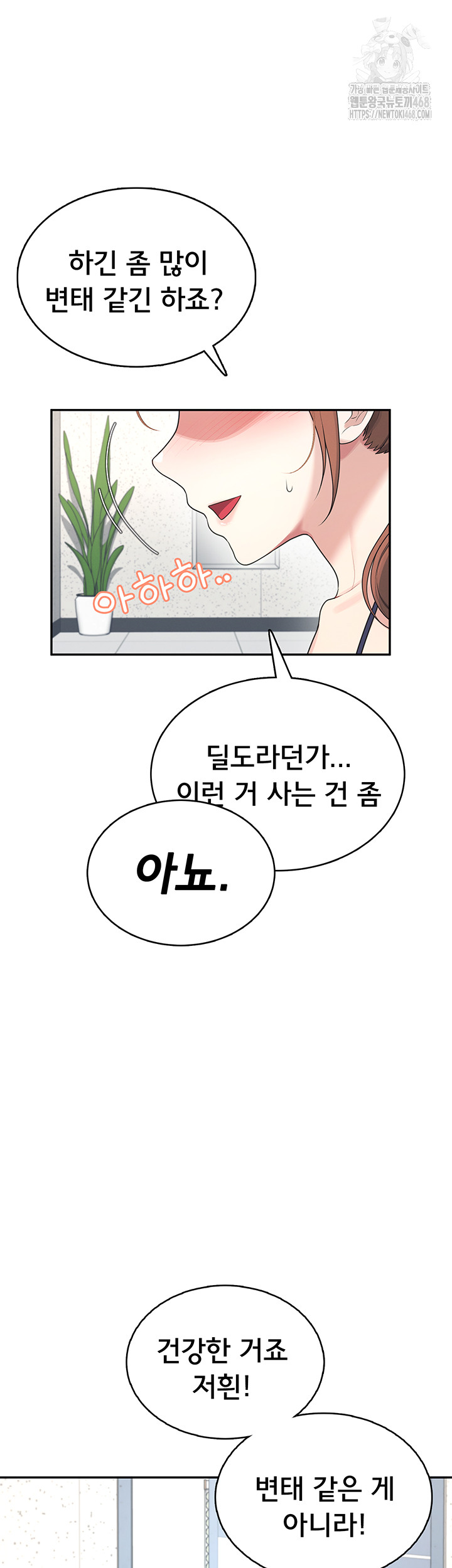 Wireless Onahole Raw Chapter 31 - Page 18