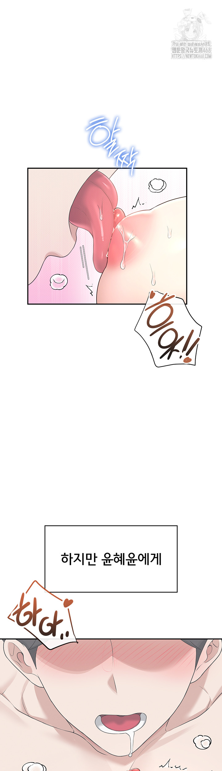 Wireless Onahole Raw Chapter 31 - Page 53