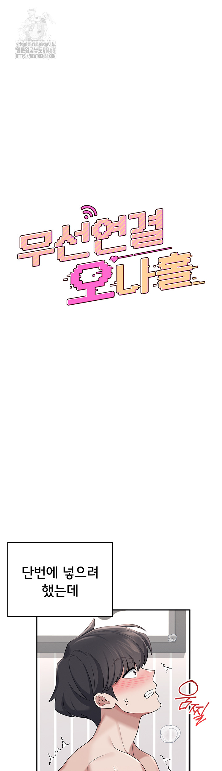 Wireless Onahole Raw Chapter 32 - Page 10