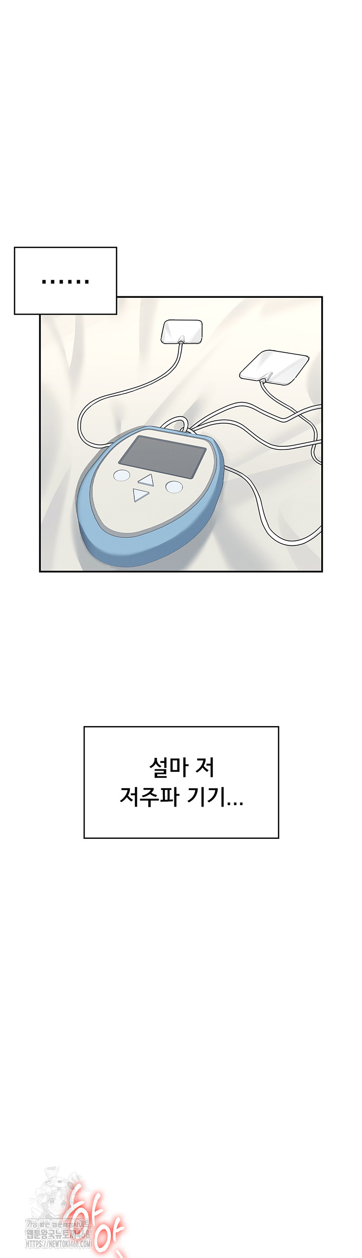 Wireless Onahole Raw Chapter 32 - Page 18