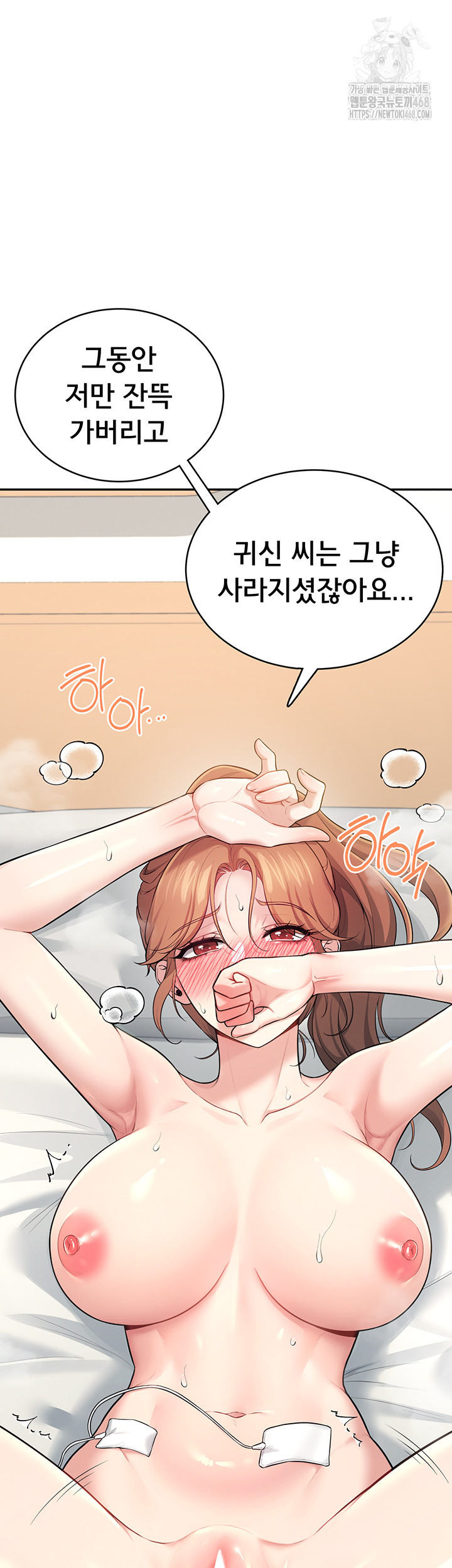 Wireless Onahole Raw Chapter 32 - Page 2