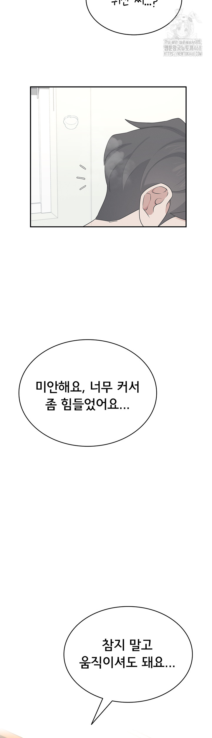 Wireless Onahole Raw Chapter 32 - Page 22