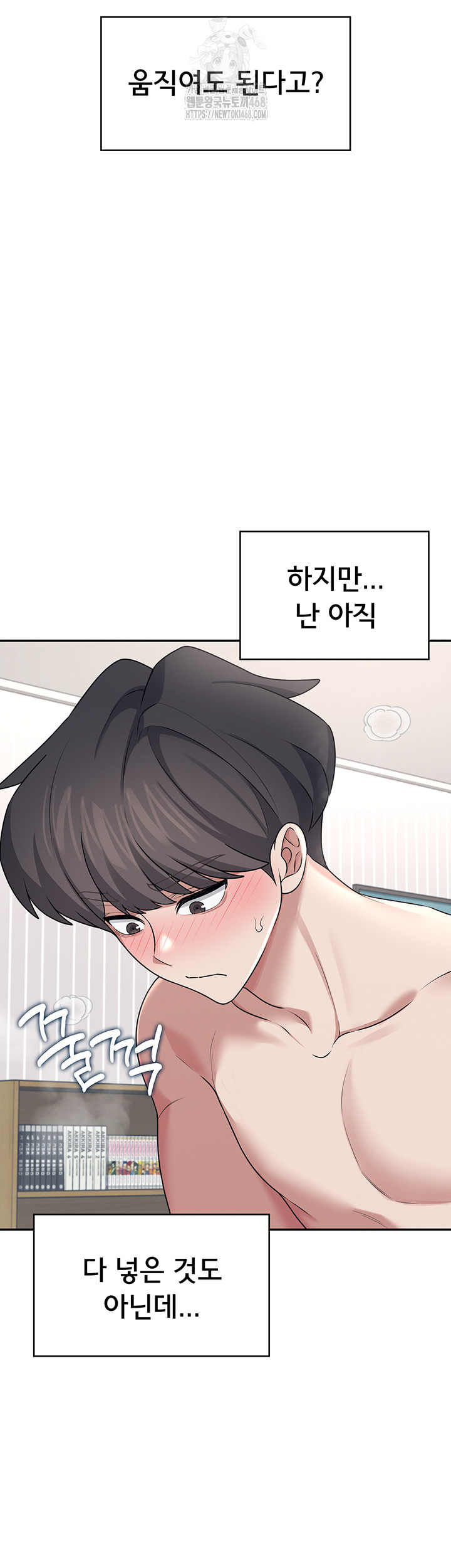 Wireless Onahole Raw Chapter 32 - Page 24