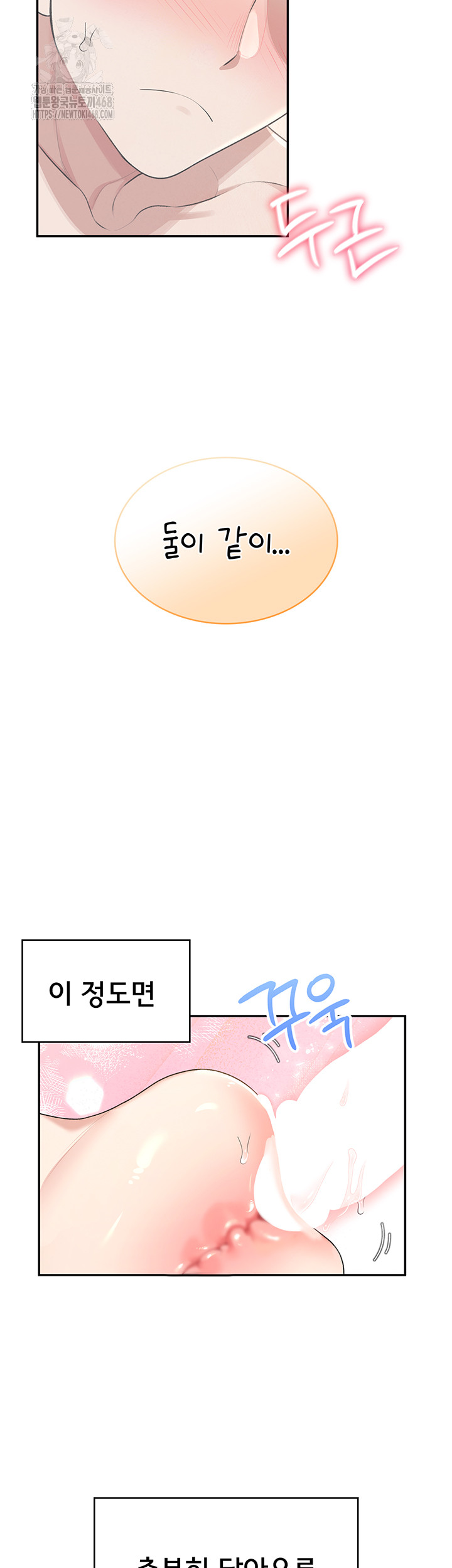 Wireless Onahole Raw Chapter 32 - Page 5