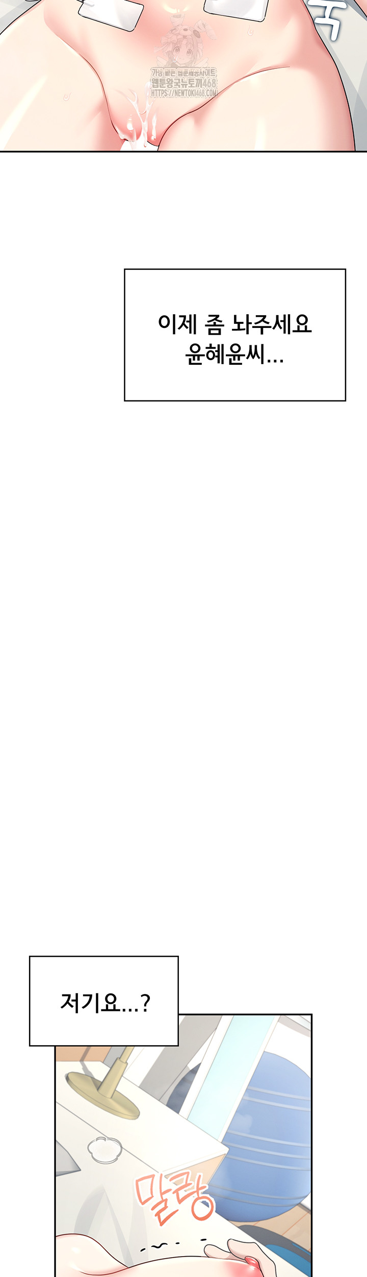 Wireless Onahole Raw Chapter 32 - Page 52