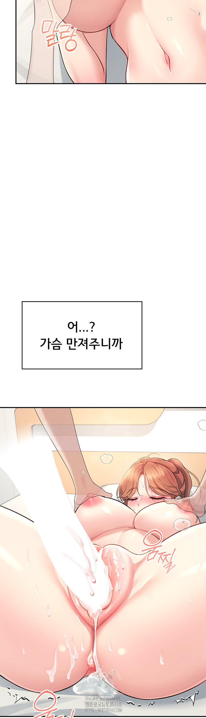 Wireless Onahole Raw Chapter 32 - Page 54