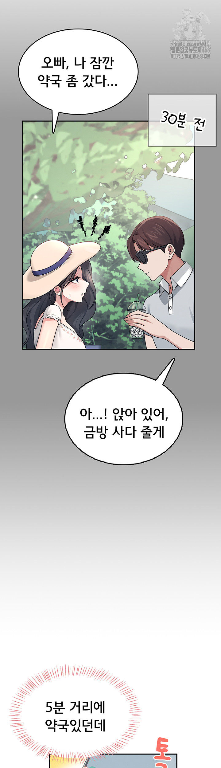 Wireless Onahole Raw Chapter 33 - Page 23