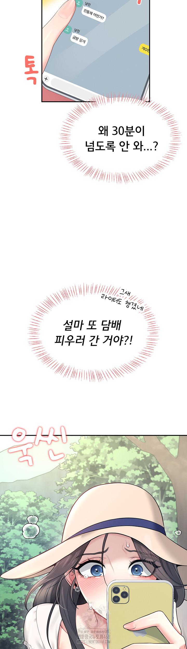 Wireless Onahole Raw Chapter 33 - Page 24