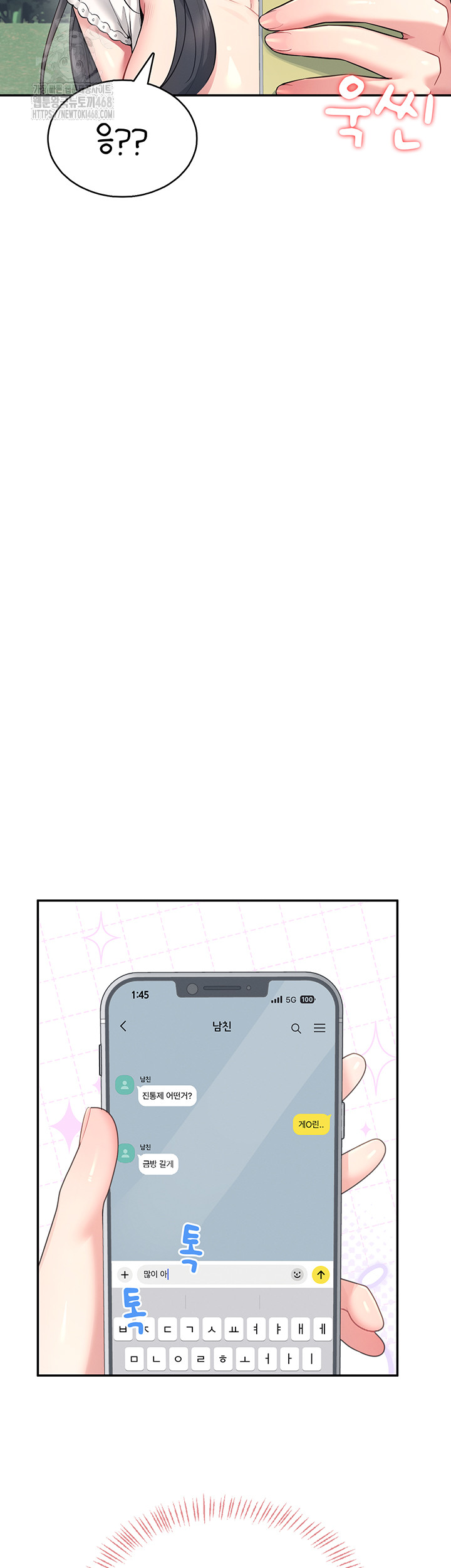 Wireless Onahole Raw Chapter 33 - Page 25